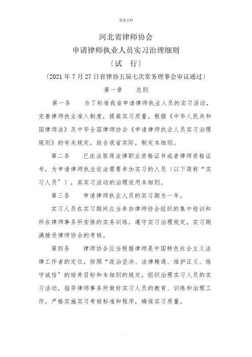 河北省实习律师管理细则