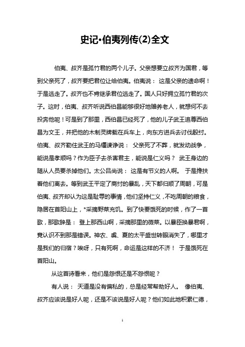 史记·伯夷列传(2)全文