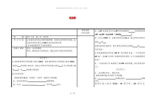 九年级物理全册 18.2电功率学案(新版)新人教版