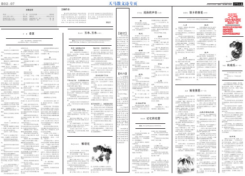 天马散文诗专页