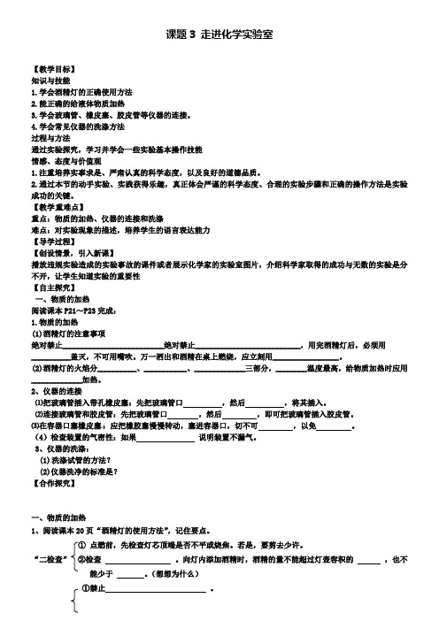 九年级化学上册第1单元课题3走进化学实验室教学案2