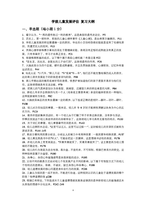 学前儿童发展评估+复习资料