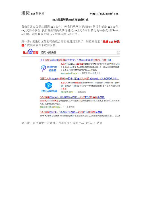 caj批量转换pdf方法是什么