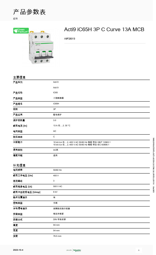 施耐德电气 Acti9 iC65H 3P C Curve 13A MCB A9F28313产品参数表