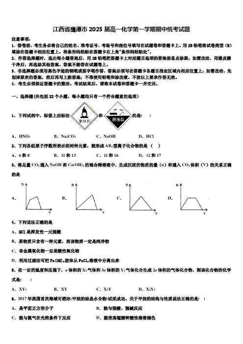 江西省鹰潭市2025届高一化学第一学期期中统考试题含解析