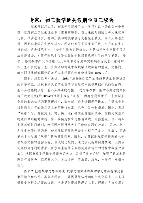 专家：初三数学通关假期学习三秘诀