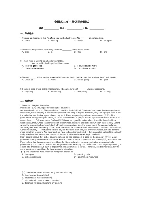 全国高二高中英语同步测试带答案解析
