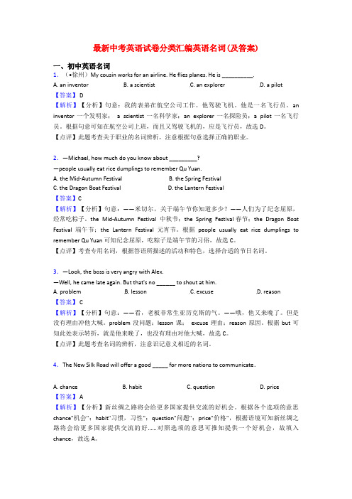 最新中考英语试卷分类汇编英语名词(及答案)