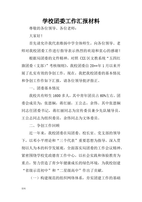 学校团委工作计划总结汇报资料