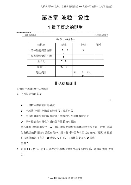 2020教科版高中物理选修354.1量子概念的诞生规范训练