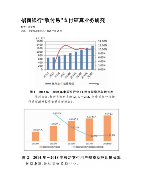 招商银行“收付易”支付结算业务研究