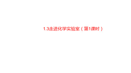 2023-2024学年九年级化学人教版上册1