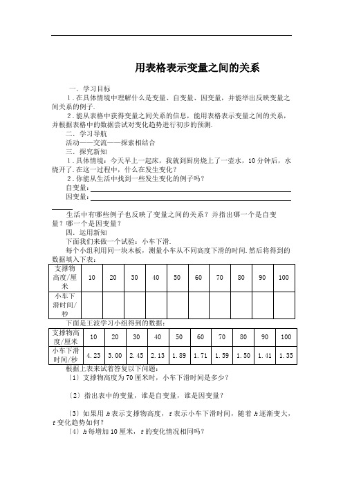 《用表格表示的变量间关系》教案 (公开课)2022年(1)