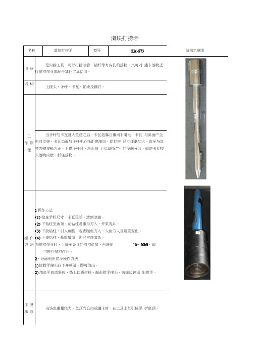 修井辨识工具1.