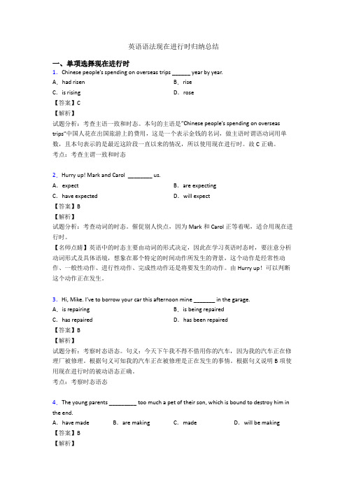 英语语法现在进行时归纳总结