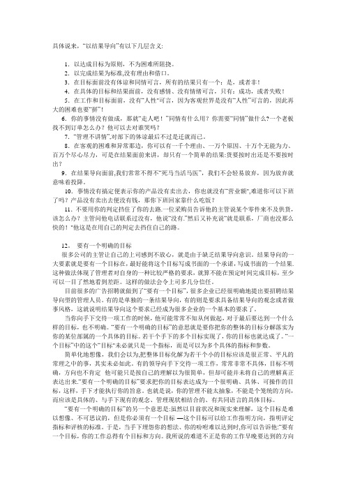 最新论以结果为导向的管理模式