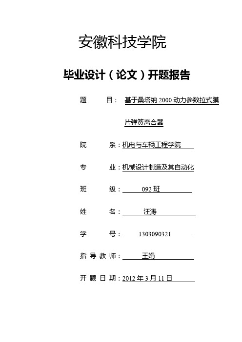 膜片弹簧离合器设计开题报告