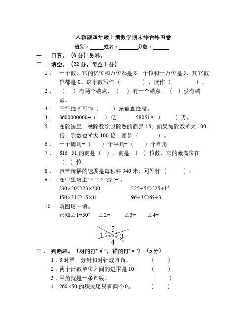 数学知识点人教版小学四年级数学第一学期期末试卷(1)-总结