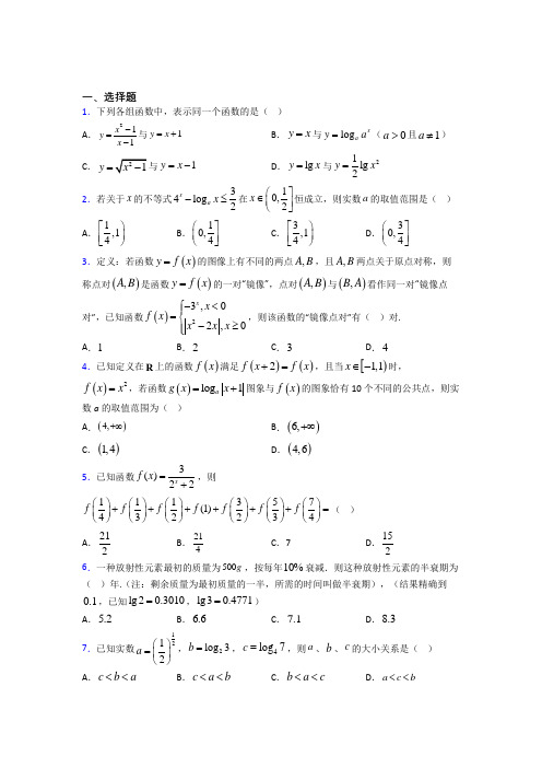 最新北师大版高中数学必修一第三单元《指数函数和对数函数》检测卷(答案解析)(2)