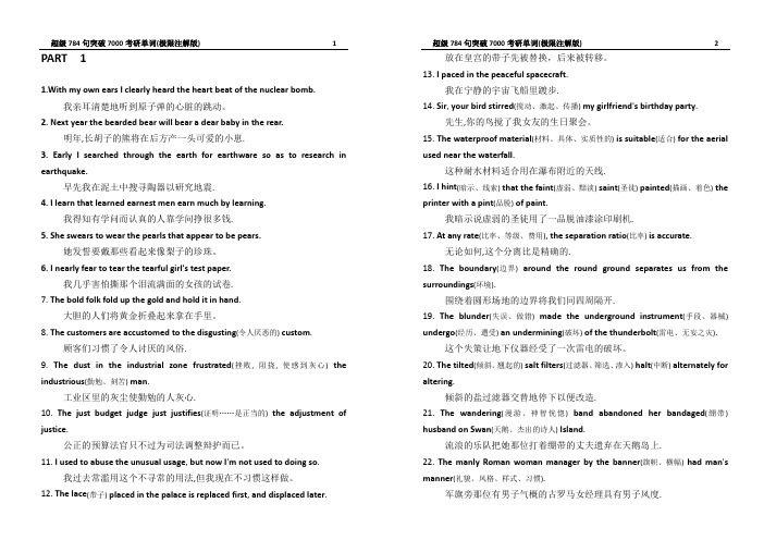 CK认证考研资料-超级784句涵盖考研词汇(完美注释)-精排打印版