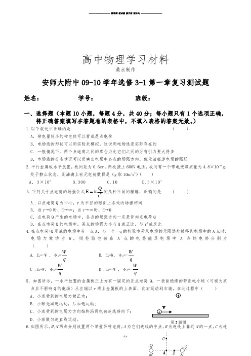 人教版高中物理选修3-1第一章复习测试题.docx