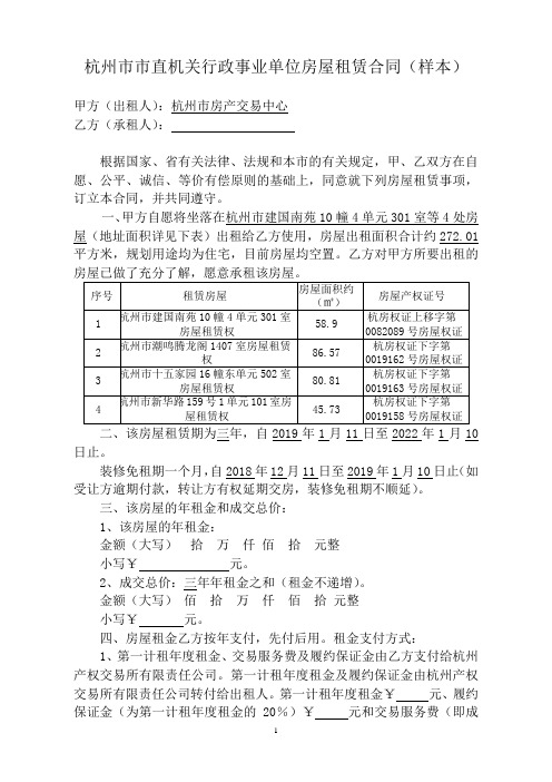 杭州市市直机关行政事业单位房屋租赁合同(样本)