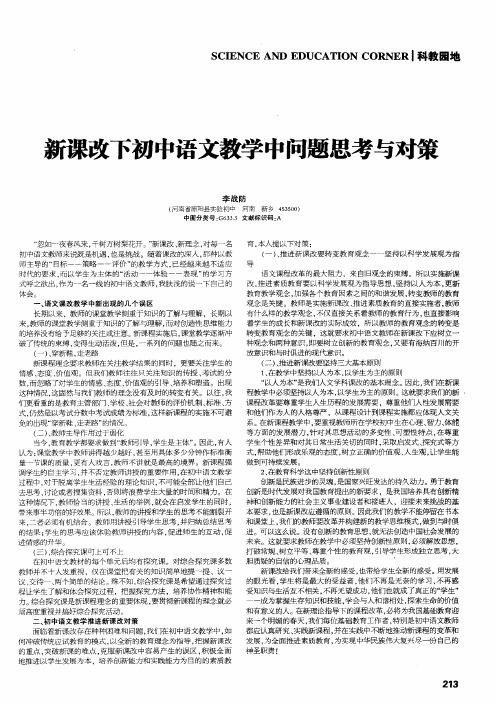 新课改下初中语文教学中问题思考与对策