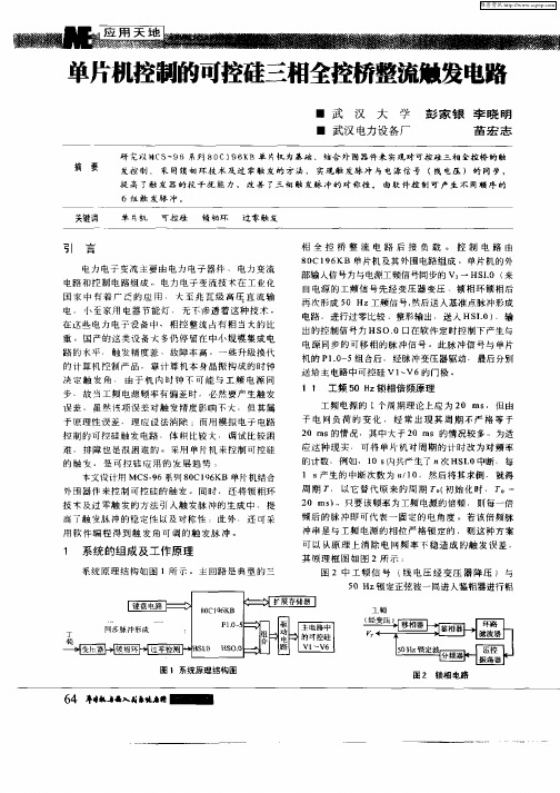 单片机控制的可控硅三相全控桥整流触发电路