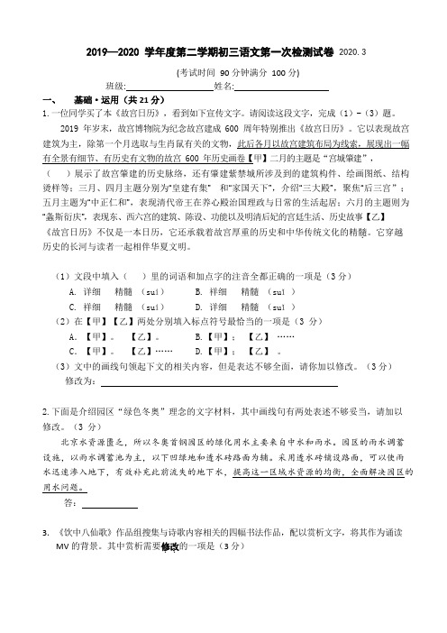 北京市海淀区中国农业大学附属中学2019-2020年第二学期九年级语文零模试题(无答案)