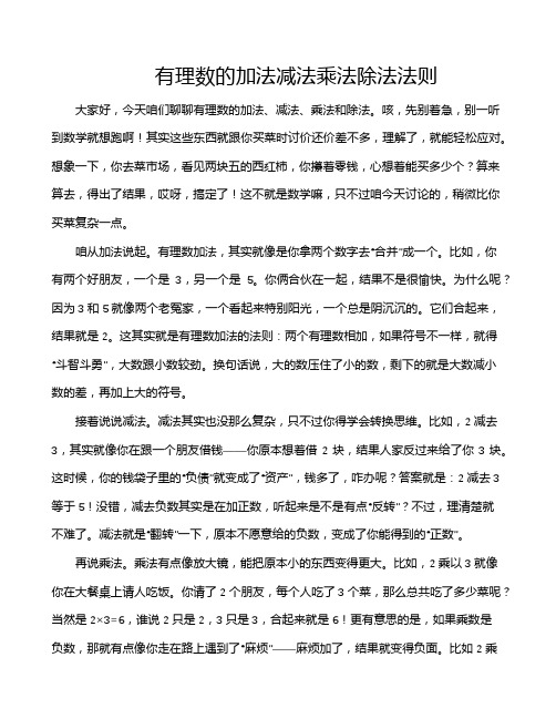 有理数的加法减法乘法除法法则