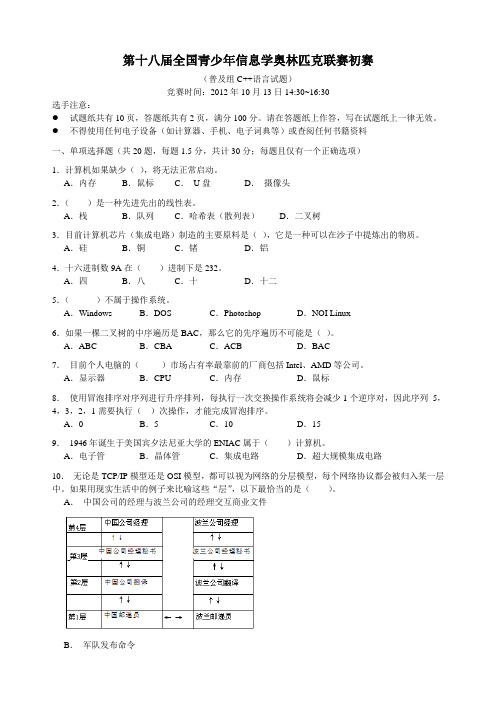 NOIP2012普及组初赛及答案(C  )课案