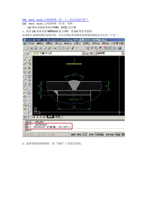 CAD与EXCEL、WORD相互转换