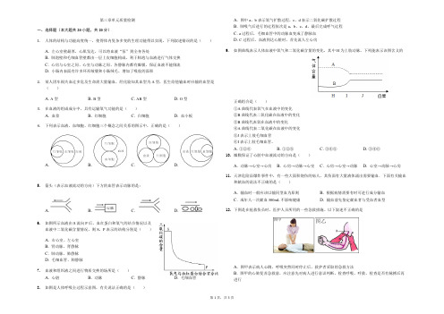 (完整版)济南版七下生物第三章单元人体内物质的运输质量检测(无答案)