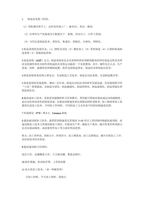 现代制造系统复习资料