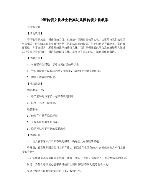 中班传统文化社会教案幼儿园传统文化教案