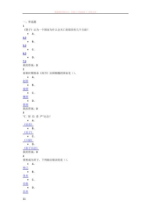 2016尔雅通识课国学智慧期末考试100分