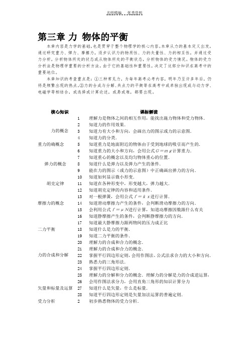 高中物理必修一第三章研究物体间的相互作用知识点总