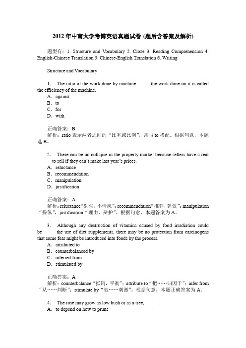 2012年中南大学考博英语真题试卷(题后含答案及解析)