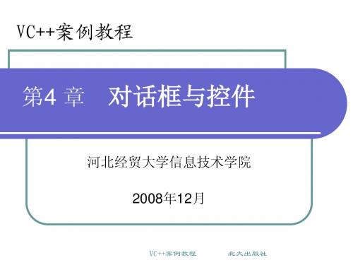 visual C++课件第4章
