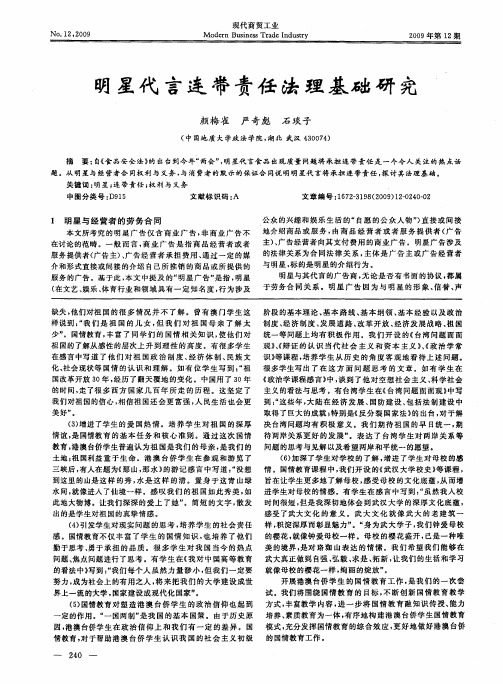 明星代言连带责任法理基础研究