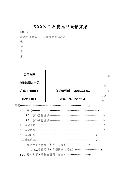 XXXX年双虎元旦促销方案