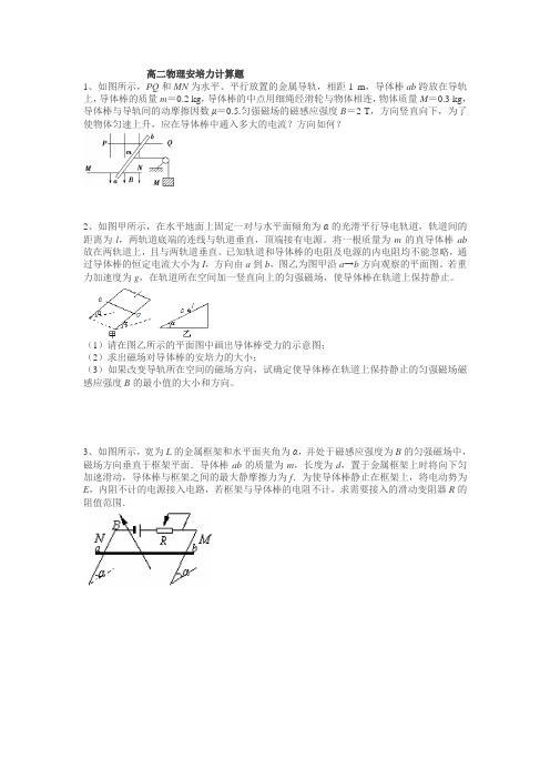 高二物理安培力计算题