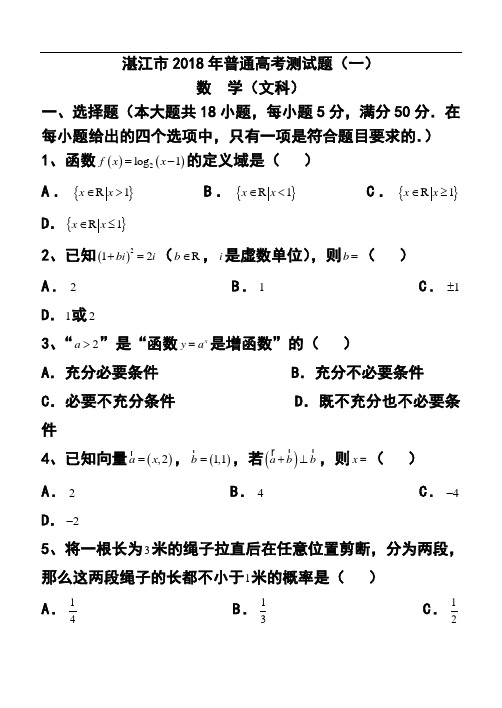 最新--广东省湛江市普通高考测试(一)文科数学试题及答