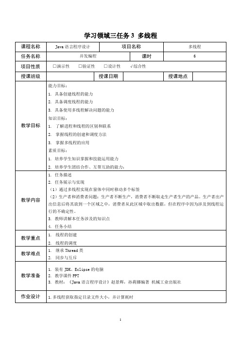 Java教案11多线程