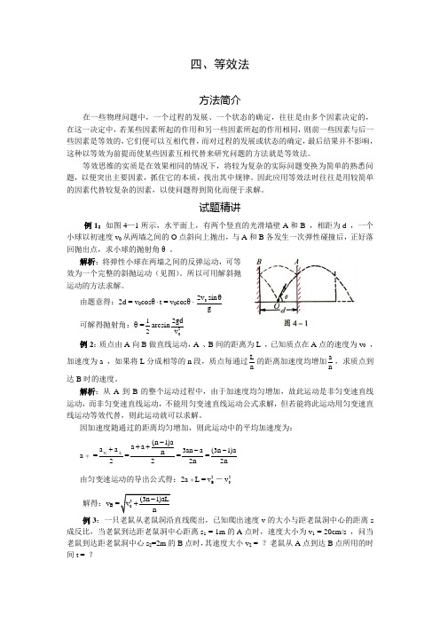 中学物理解题思维之4.等效法