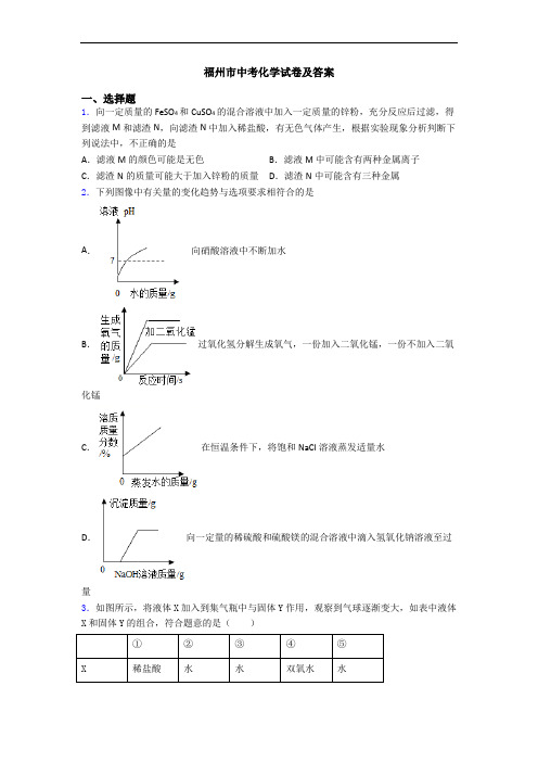 福州市中考化学试卷及答案