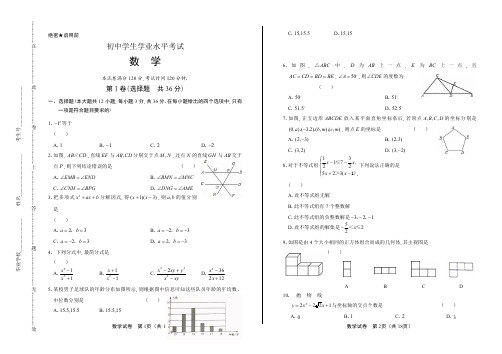 2020年中考数学调考试题含答案02