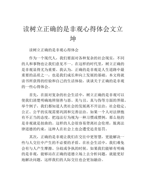 读树立正确的是非观心得体会文立坤