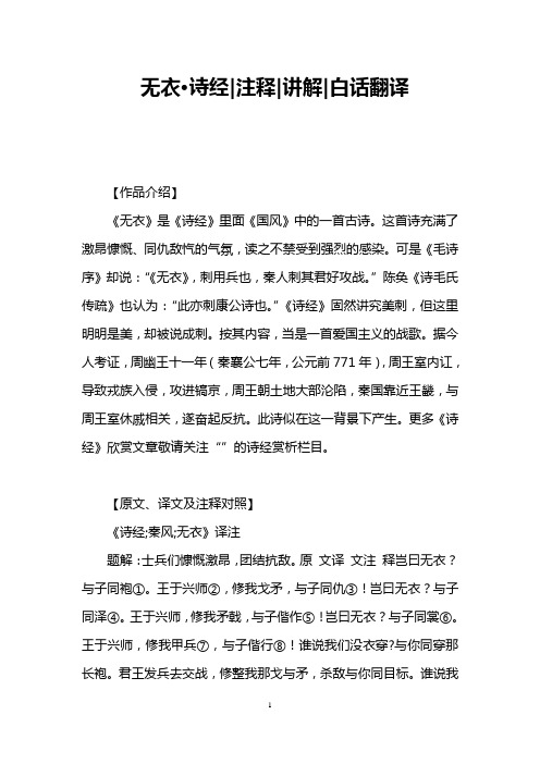 无衣·诗经注释讲解白话翻译