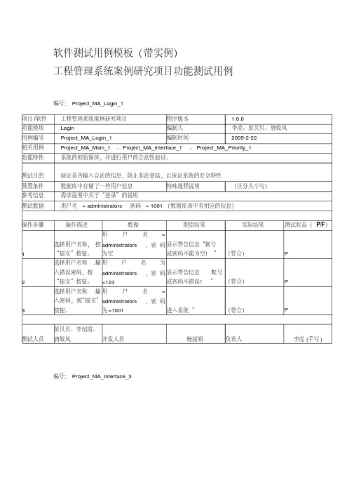软件测试用例文档模板(带实例)